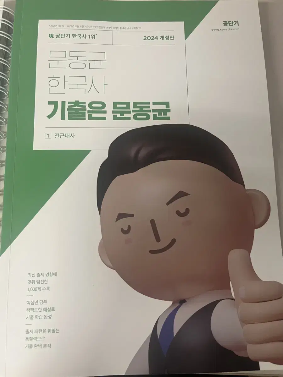 문동균 한국사(일괄판매)